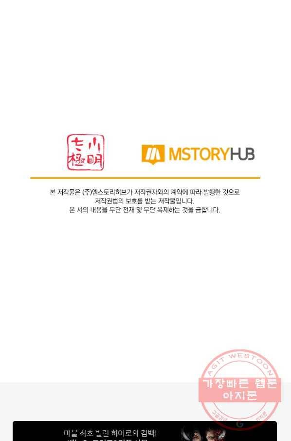 이세계의 지존 플레이어 89화 65