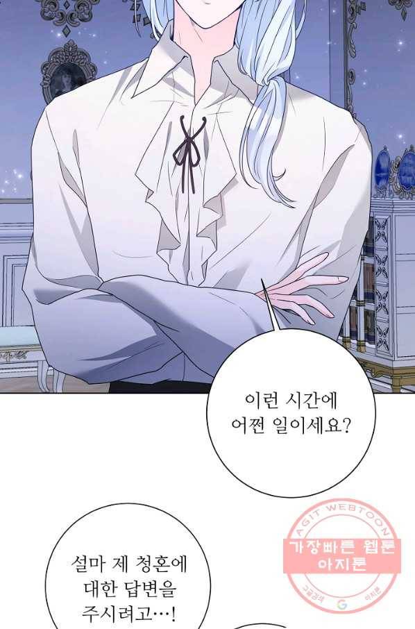 지독한 릴리 45화 2