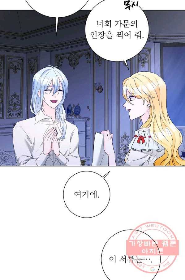 지독한 릴리 45화 3