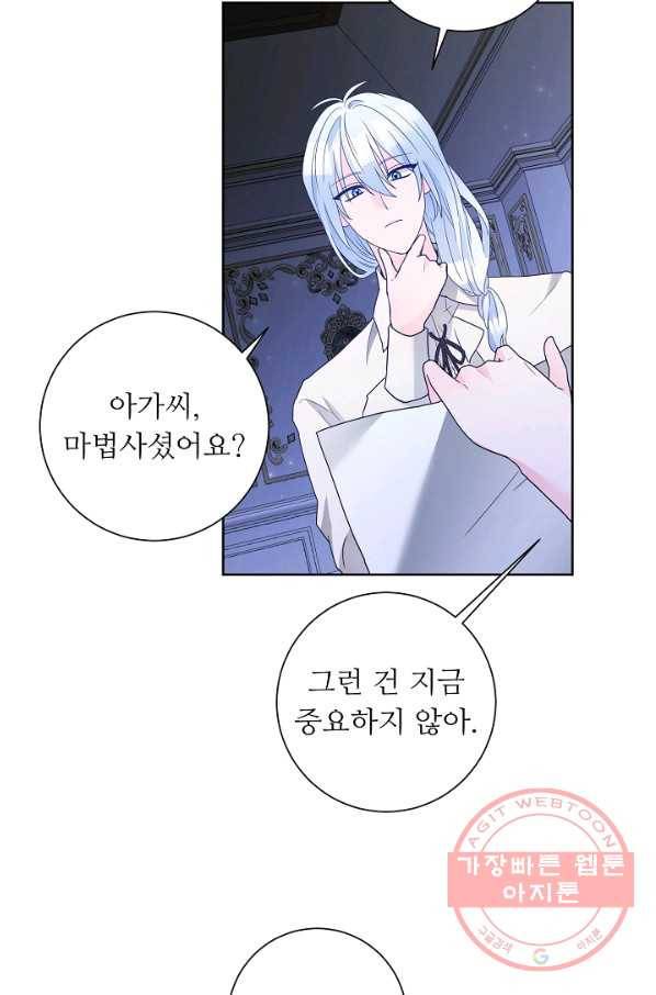 지독한 릴리 45화 4