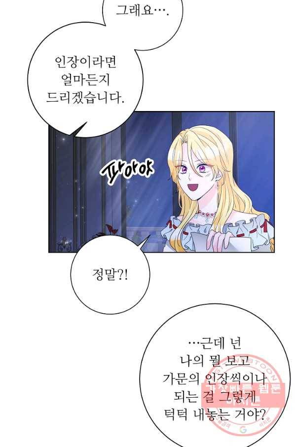 지독한 릴리 45화 5