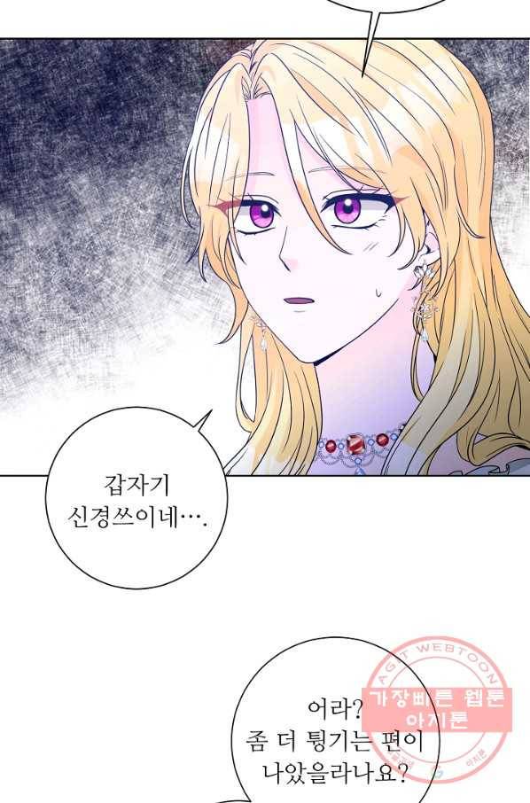 지독한 릴리 45화 6