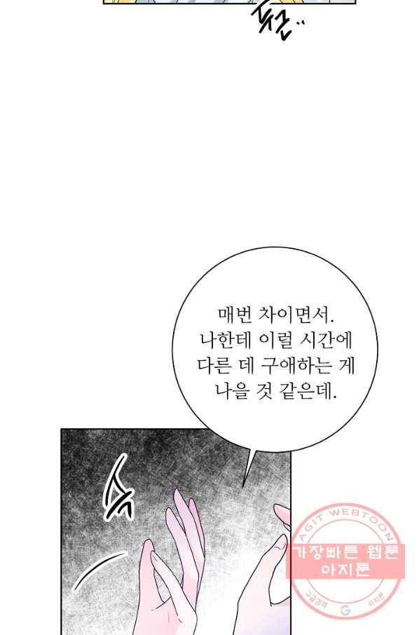 지독한 릴리 45화 10