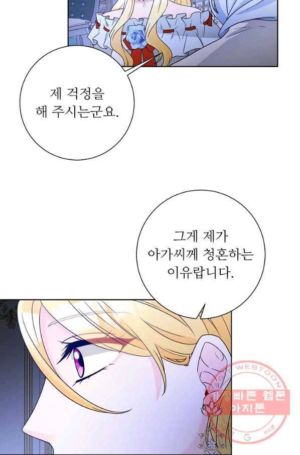 지독한 릴리 45화 12
