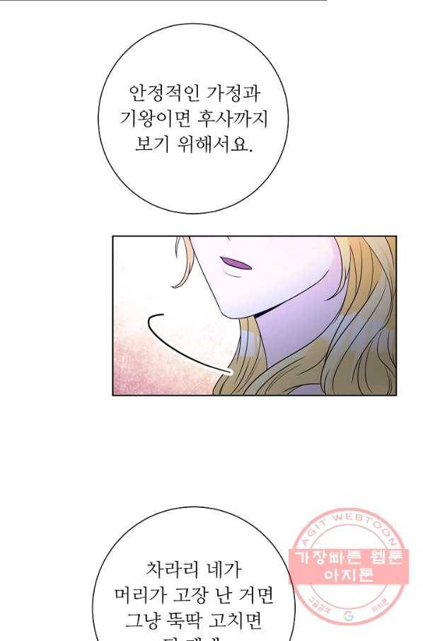 지독한 릴리 45화 13