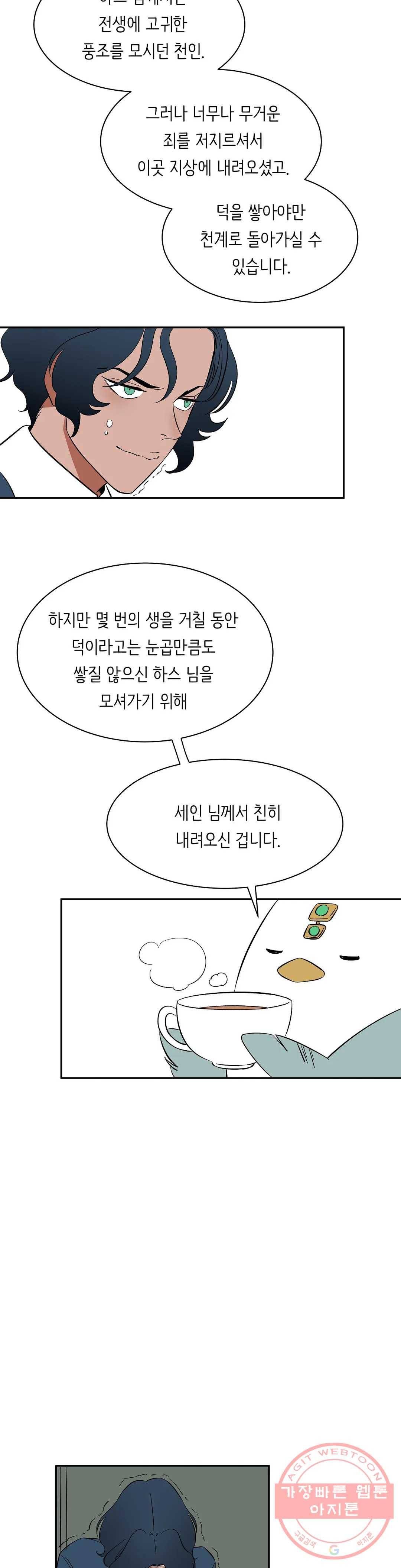 천상의 마이로드 5화 5