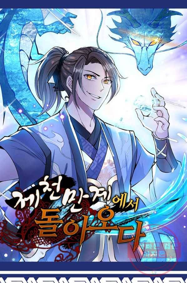 제천만계에서 돌아오다 22화 1