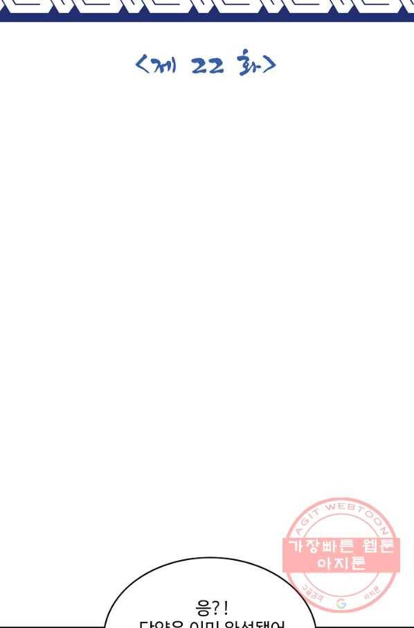 제천만계에서 돌아오다 22화 2