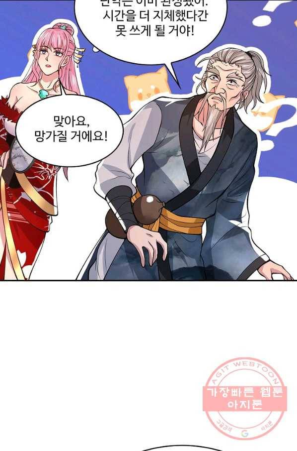 제천만계에서 돌아오다 22화 3