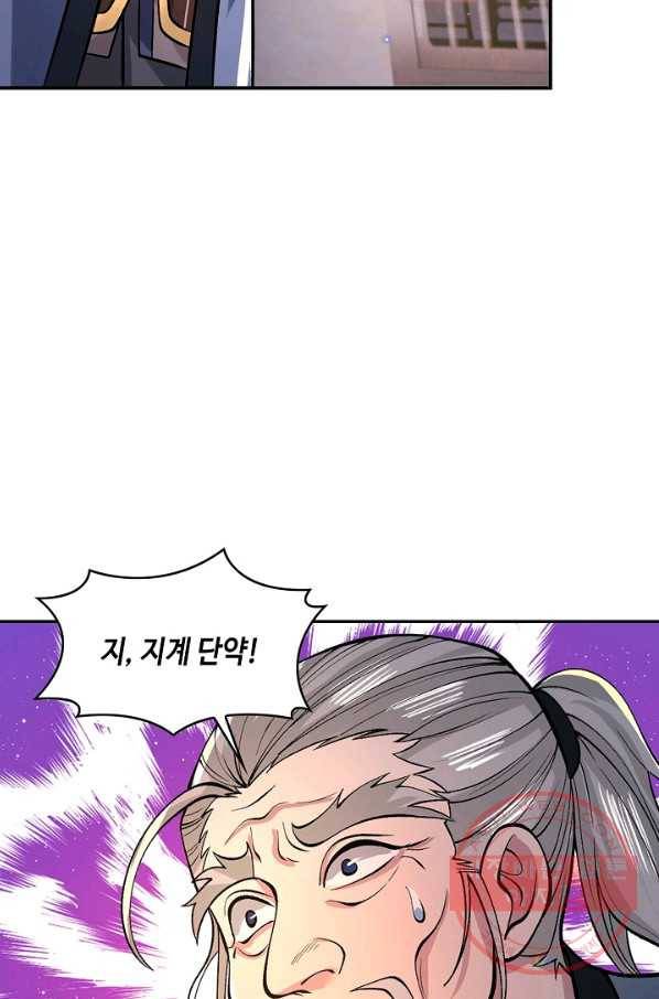 제천만계에서 돌아오다 22화 5