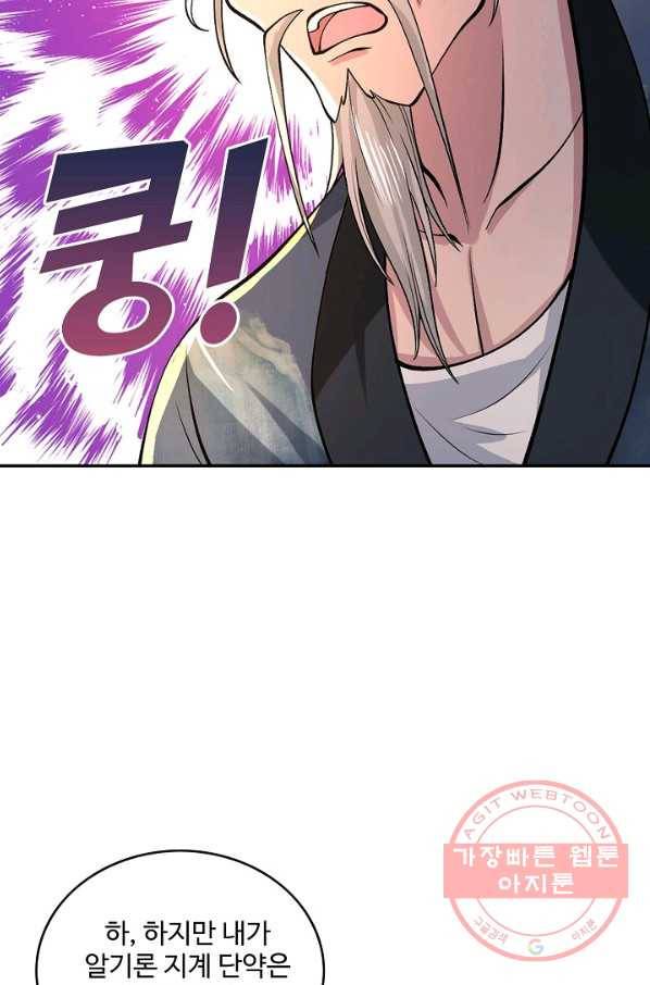 제천만계에서 돌아오다 22화 6
