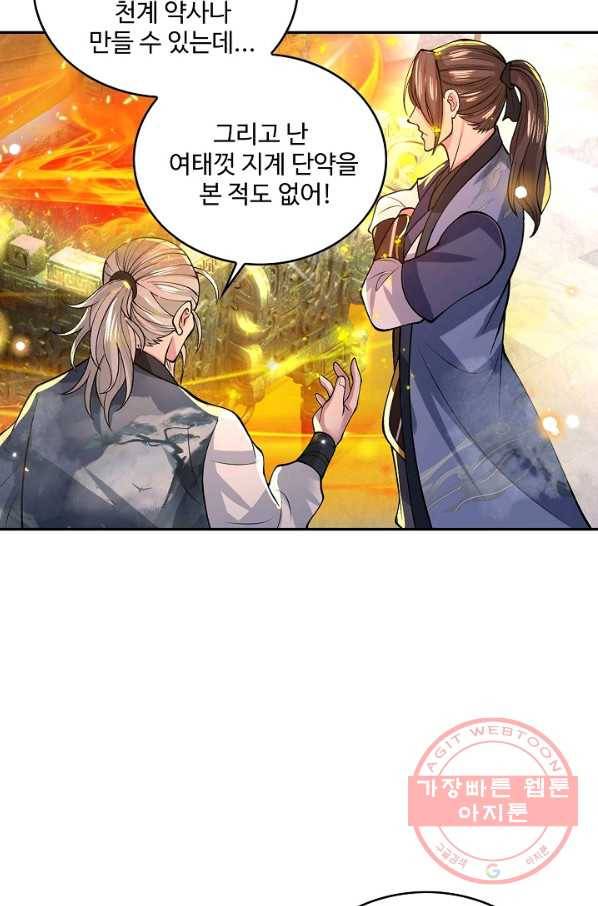 제천만계에서 돌아오다 22화 7