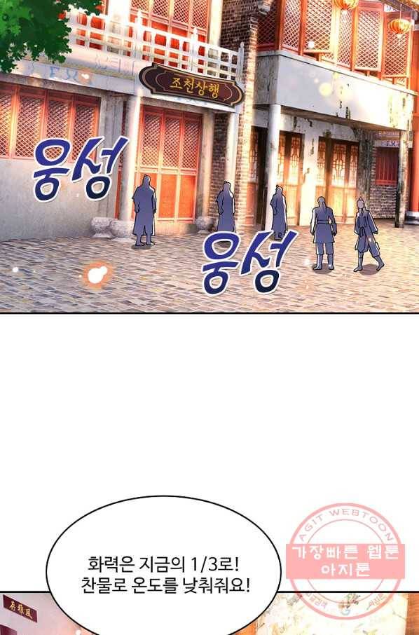 제천만계에서 돌아오다 22화 10