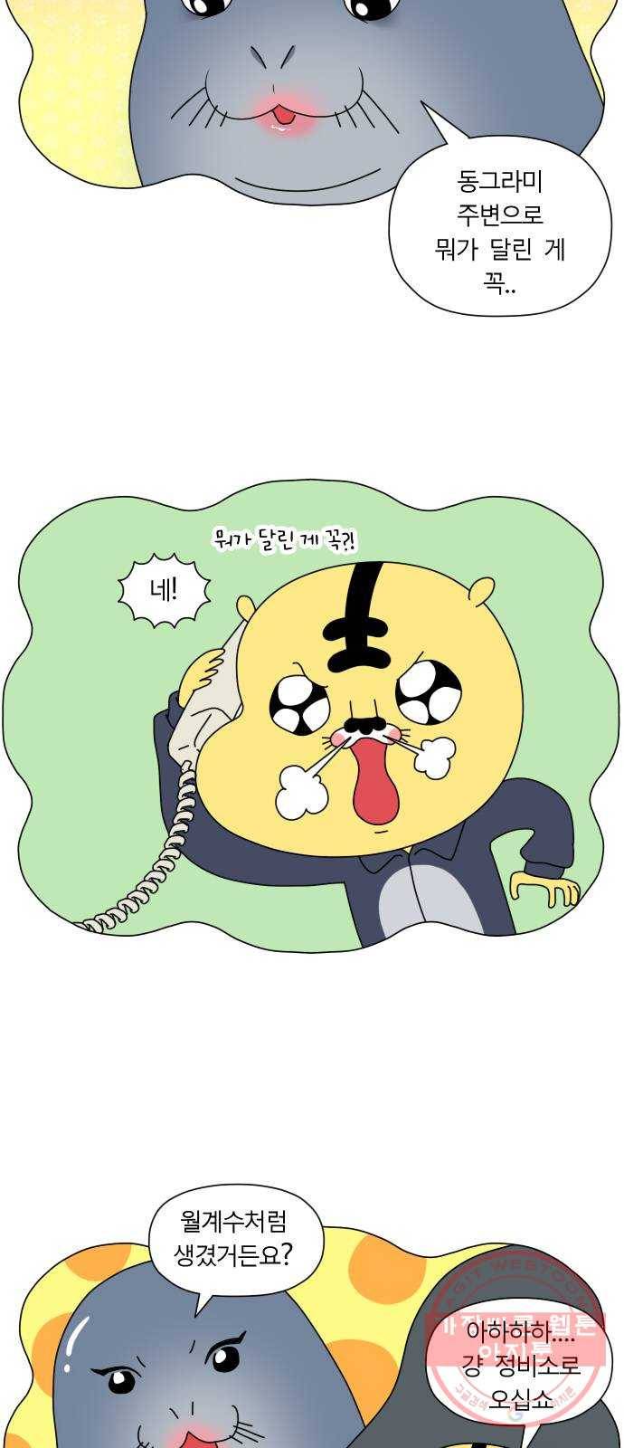 결혼생활 그림일기 92화 어서 오세요 4 3