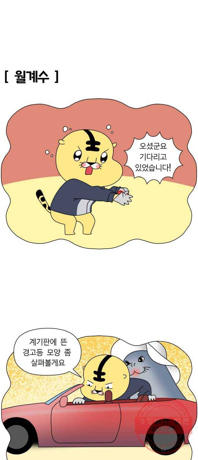 결혼생활 그림일기 92화 어서 오세요 4 5
