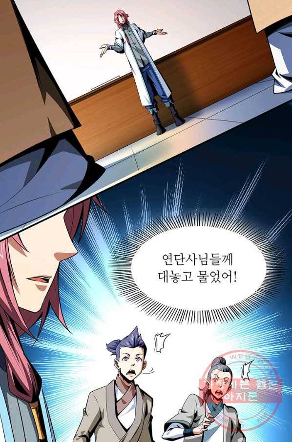 천도 도서관 59화 3