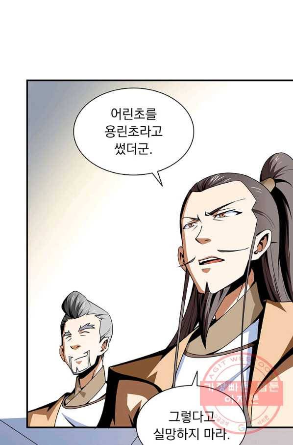 천도 도서관 59화 5