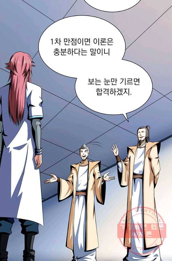 천도 도서관 59화 6