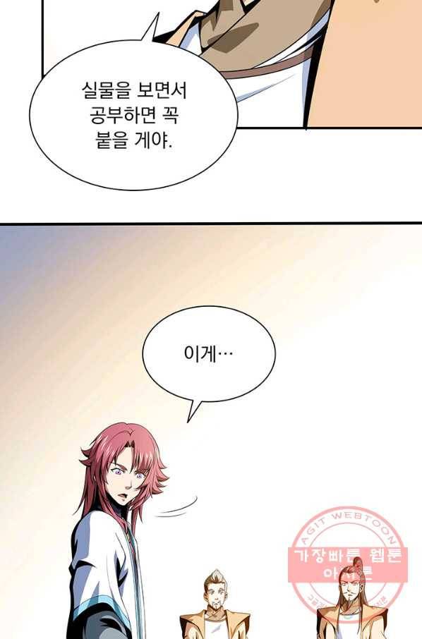 천도 도서관 59화 8