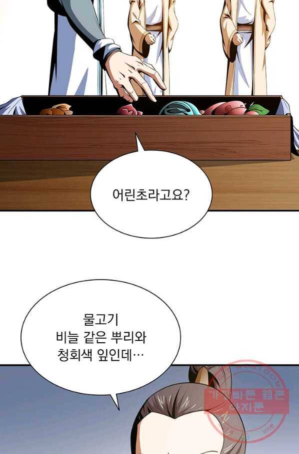 천도 도서관 59화 9