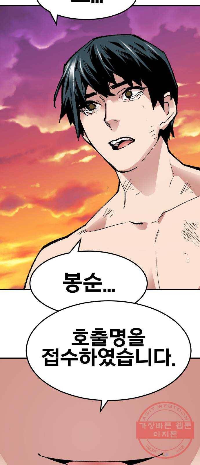 만렙돌파 55화. 휴머노이드(1) 13