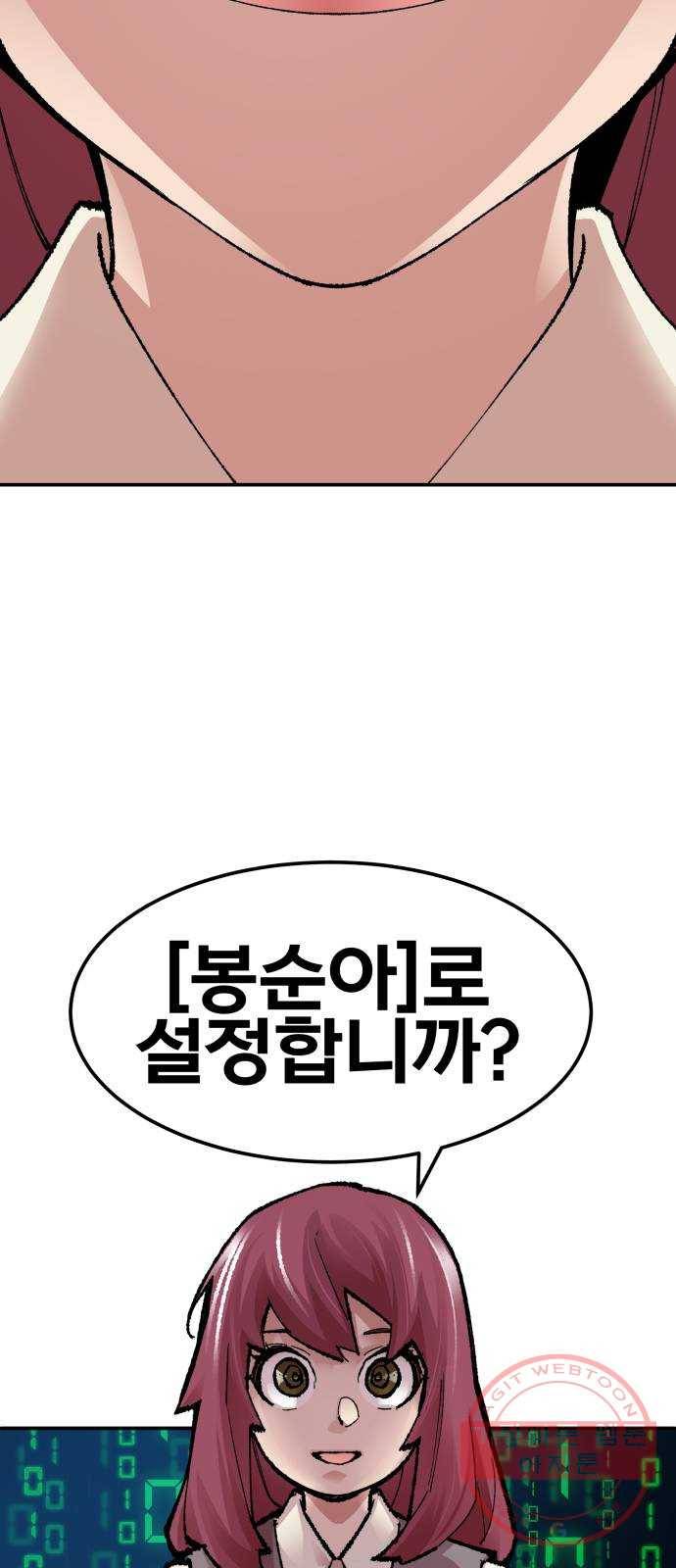 만렙돌파 55화. 휴머노이드(1) 14