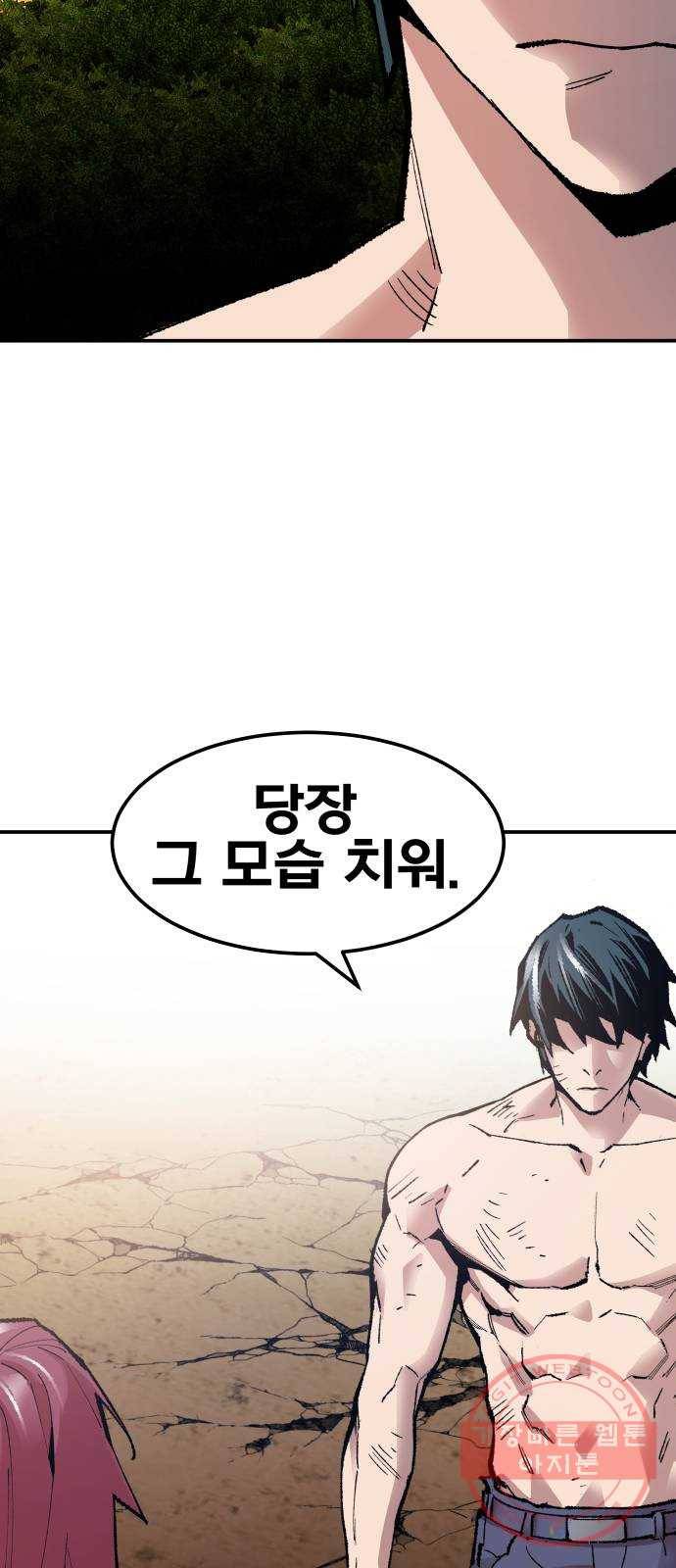 만렙돌파 55화. 휴머노이드(1) 17