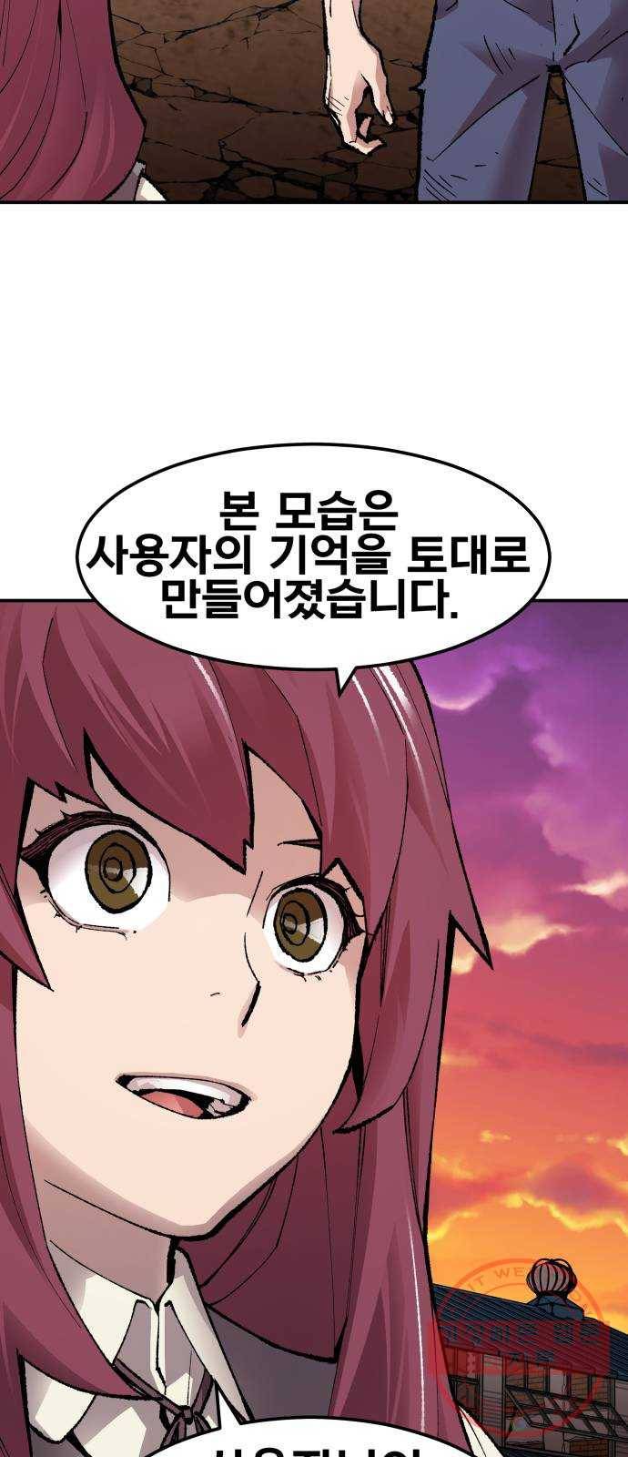 만렙돌파 55화. 휴머노이드(1) 18