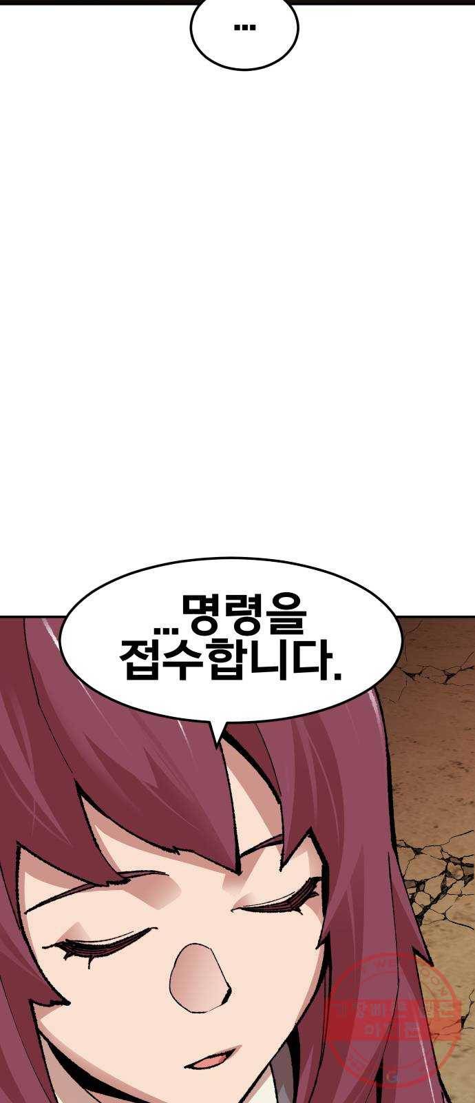 만렙돌파 55화. 휴머노이드(1) 21