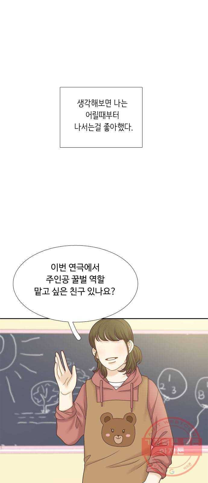 소녀의 세계 2부 79화 1