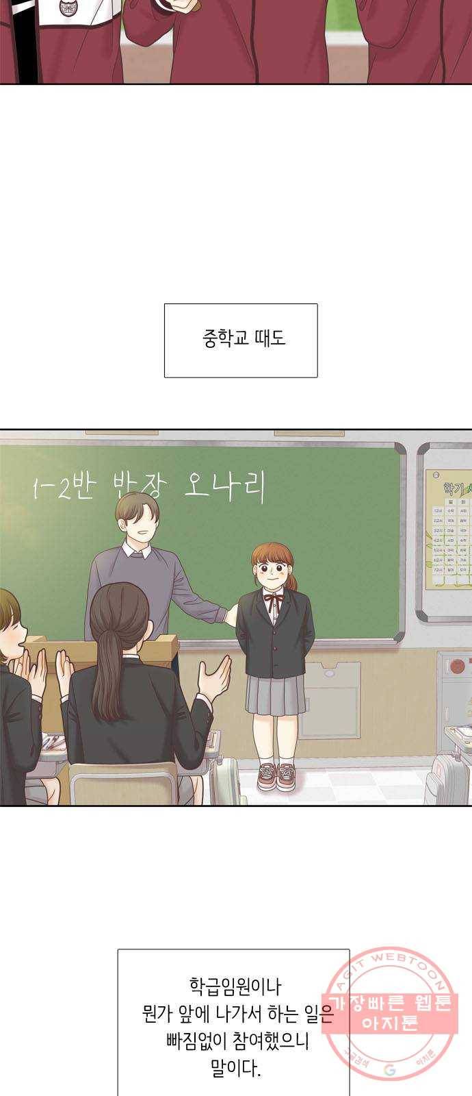소녀의 세계 2부 79화 4