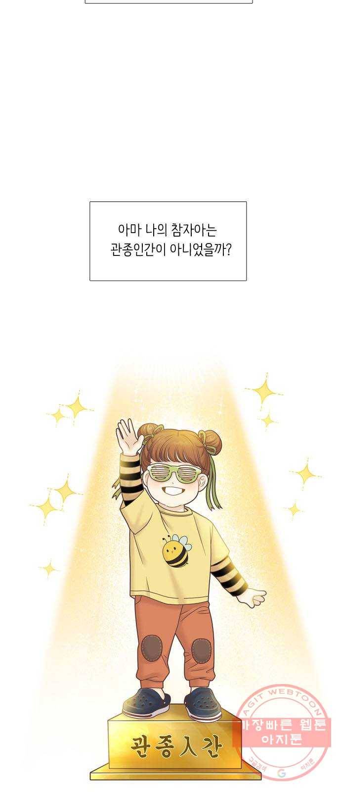 소녀의 세계 2부 79화 5