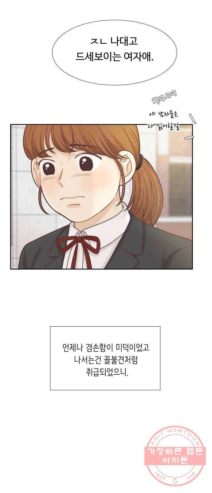 소녀의 세계 2부 79화 8