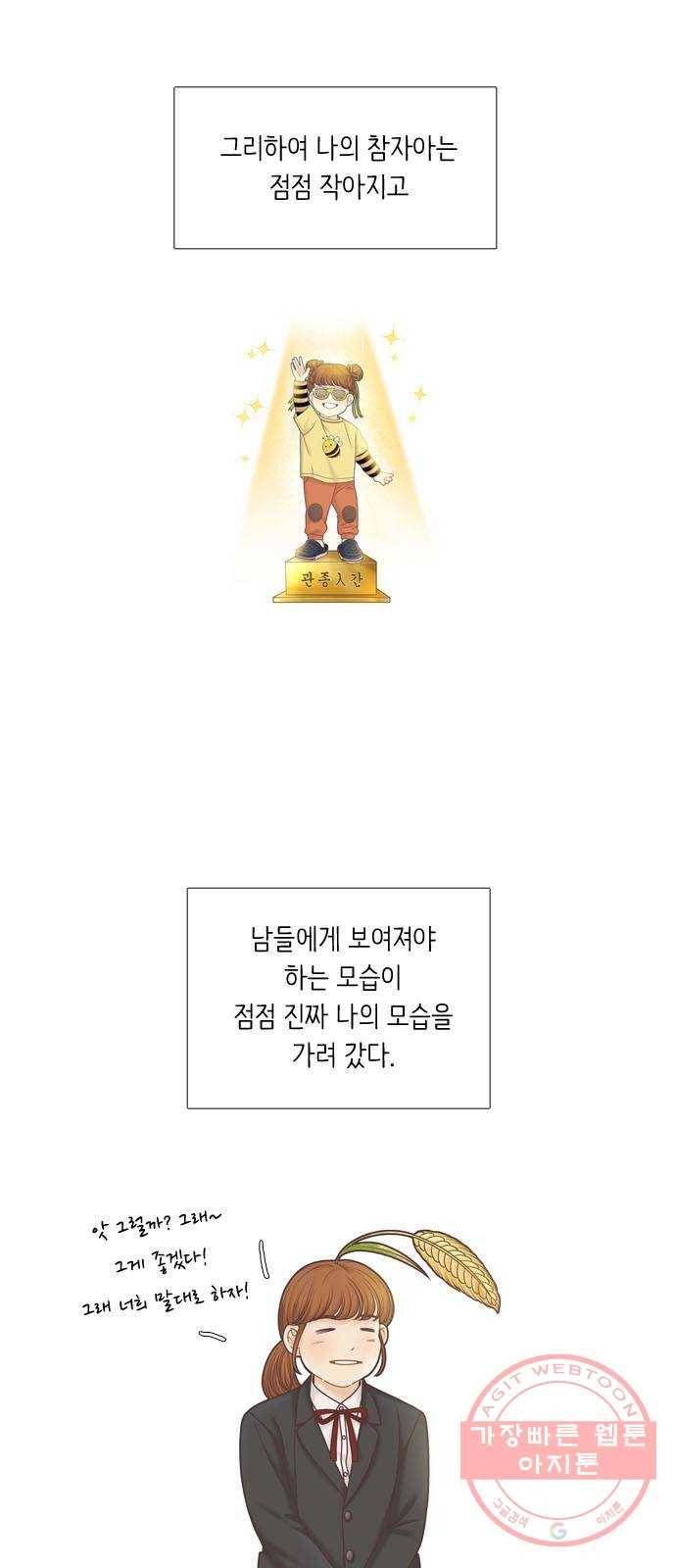 소녀의 세계 2부 79화 9