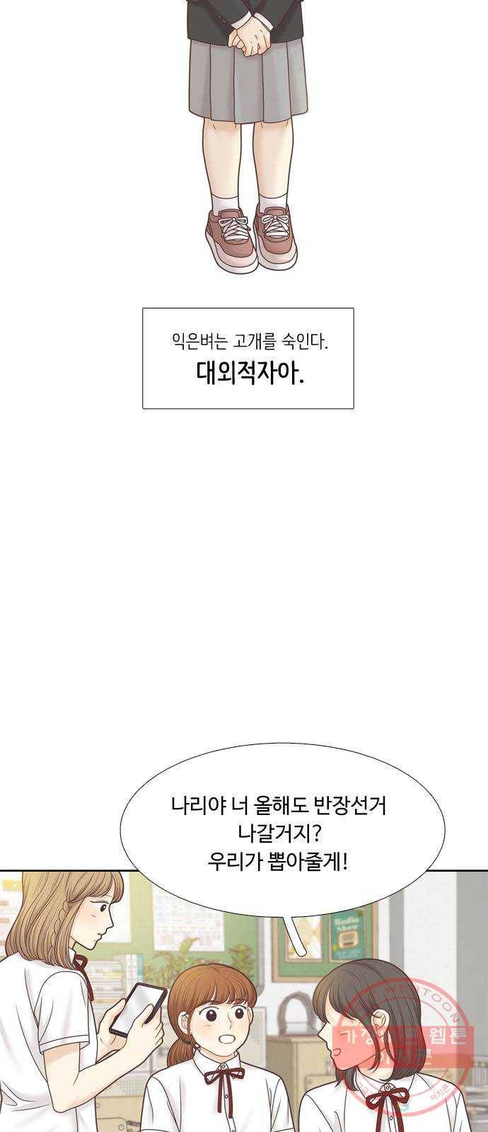 소녀의 세계 2부 79화 10