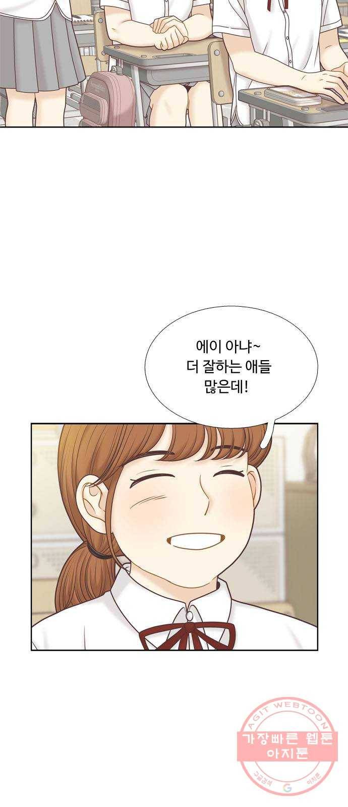 소녀의 세계 2부 79화 11