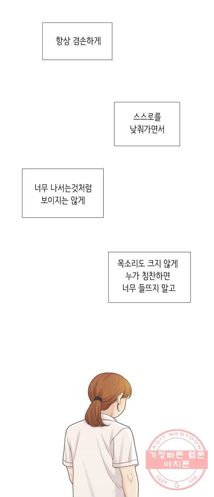 소녀의 세계 2부 79화 12