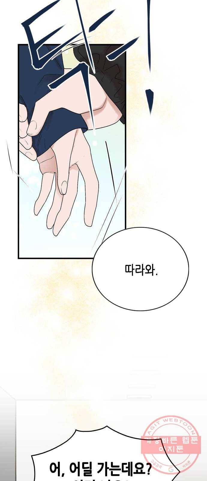 오빠집이 비어서 12화 4