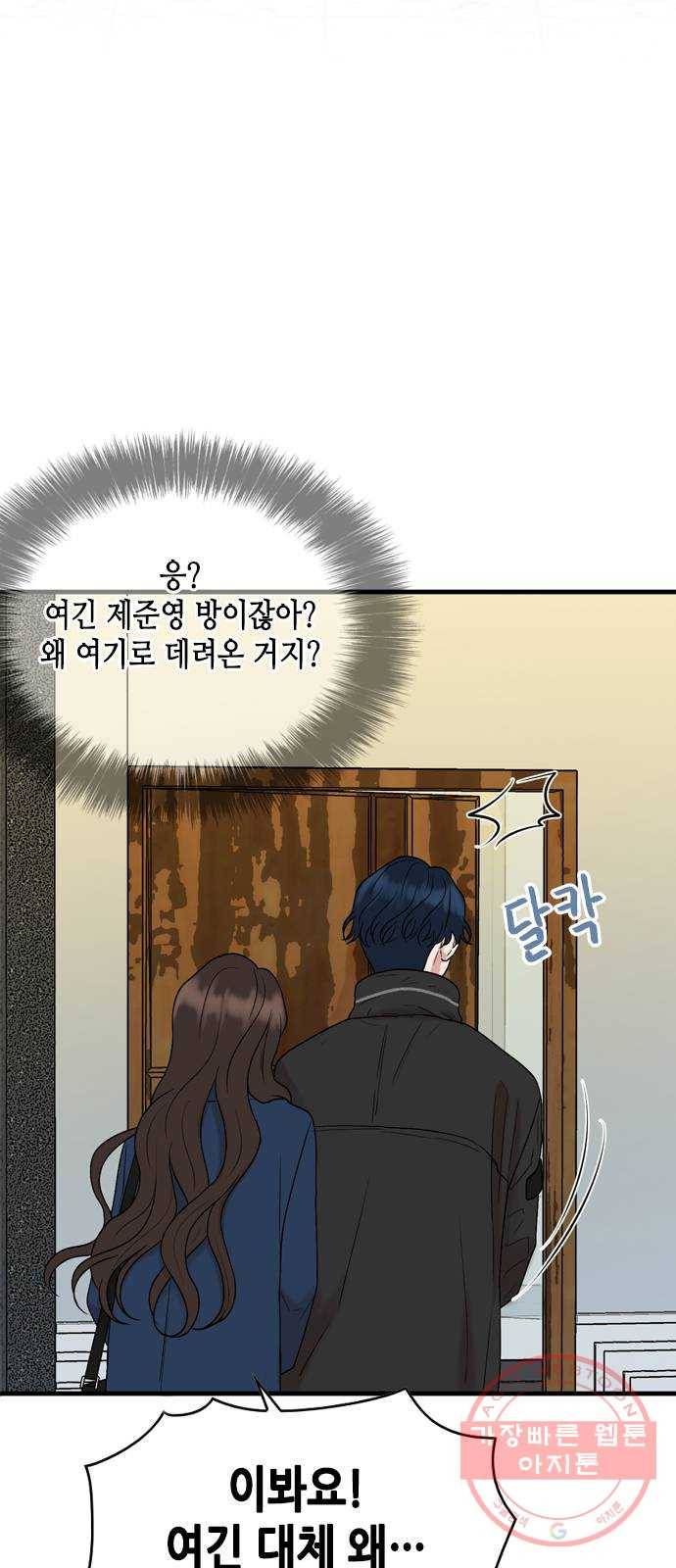 오빠집이 비어서 12화 6