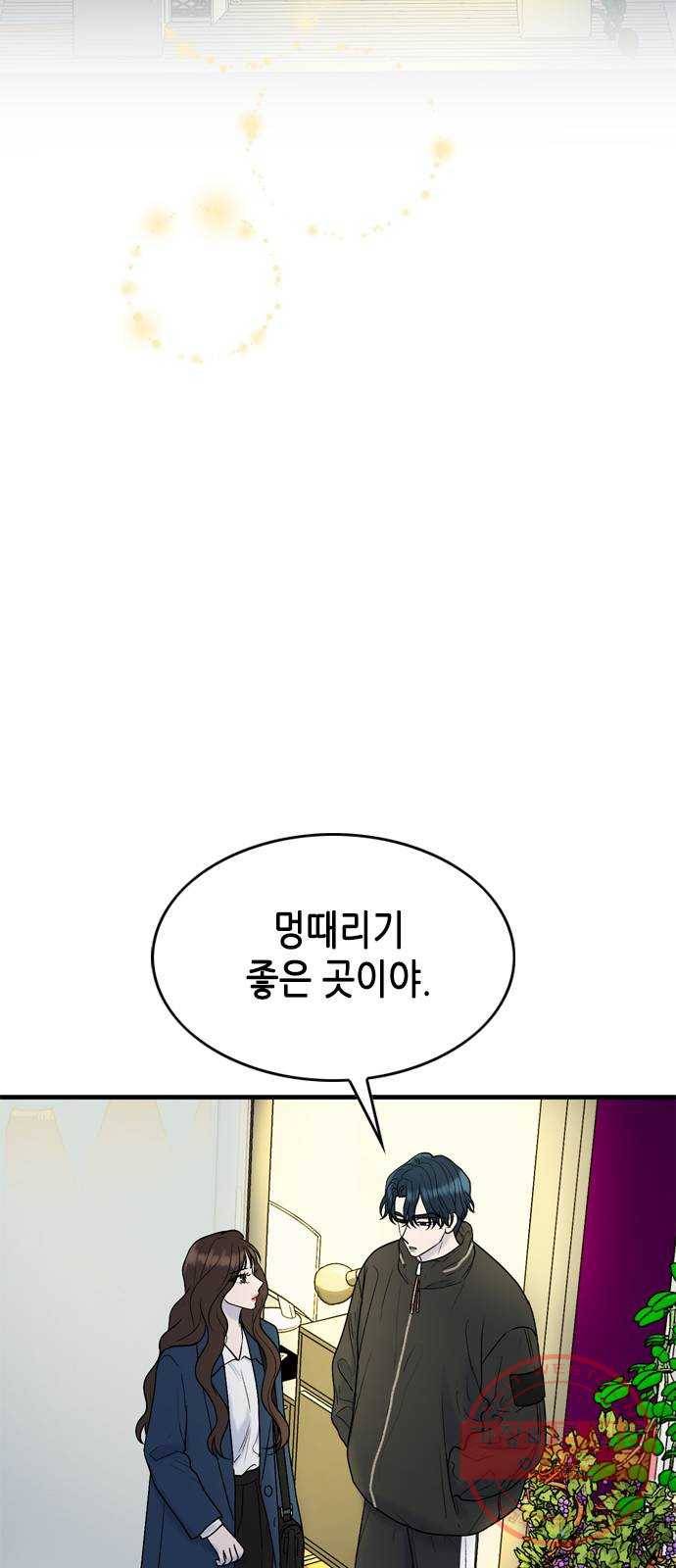 오빠집이 비어서 12화 10