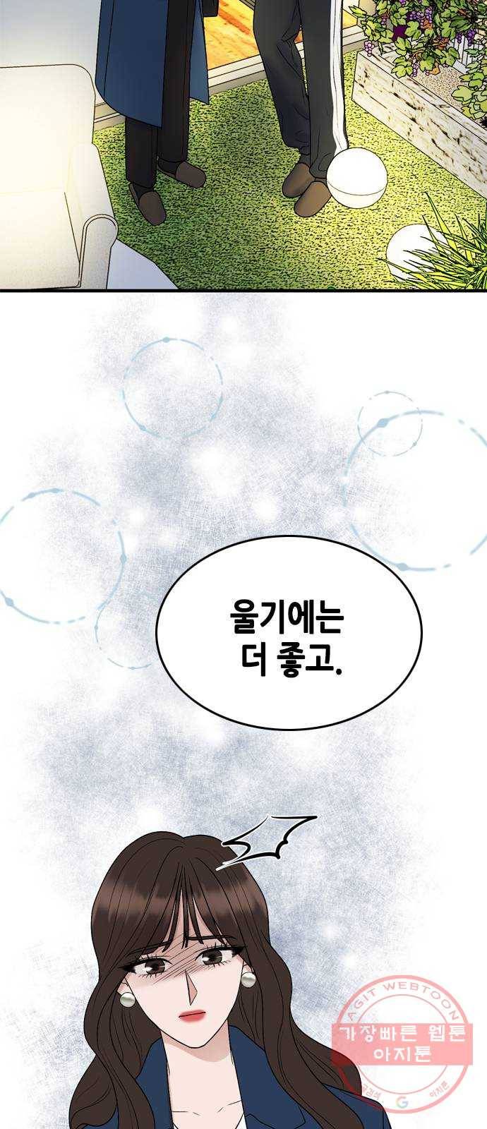 오빠집이 비어서 12화 11