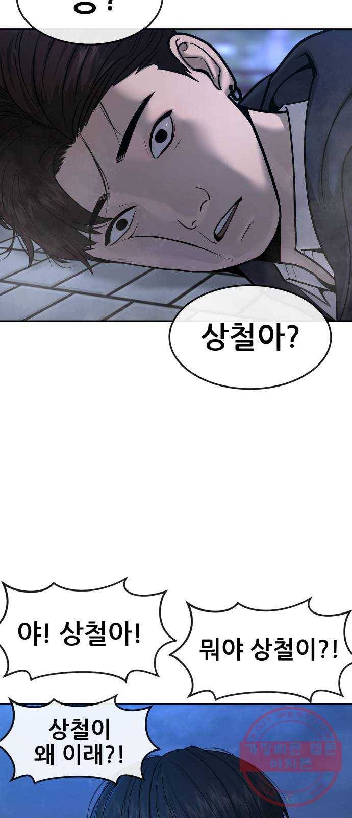 퀘스트지상주의 7화 ㅆ발럼 8