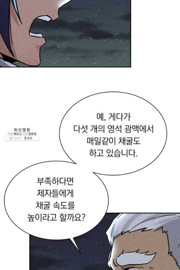 만계선종 472화 2