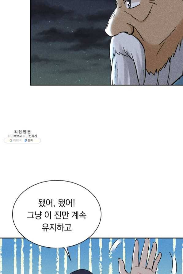 만계선종 472화 3