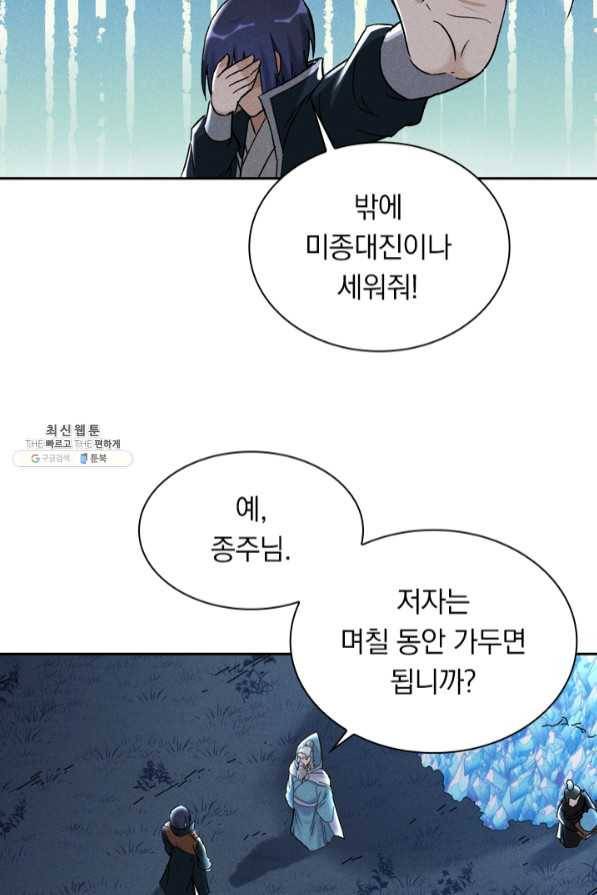 만계선종 472화 4