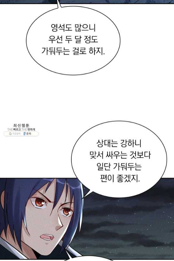 만계선종 472화 5