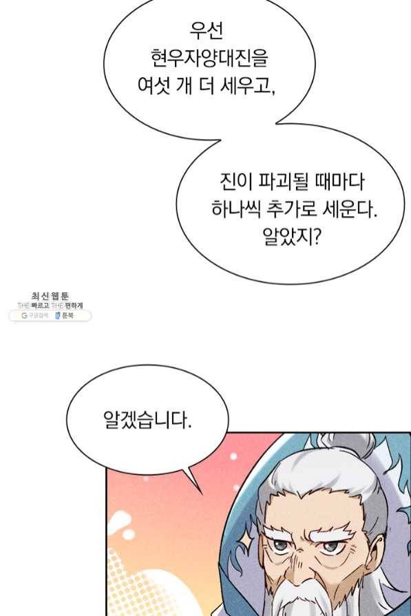 만계선종 472화 6