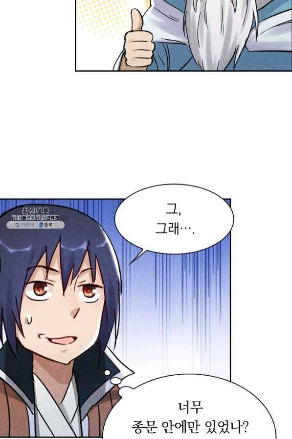 만계선종 472화 7