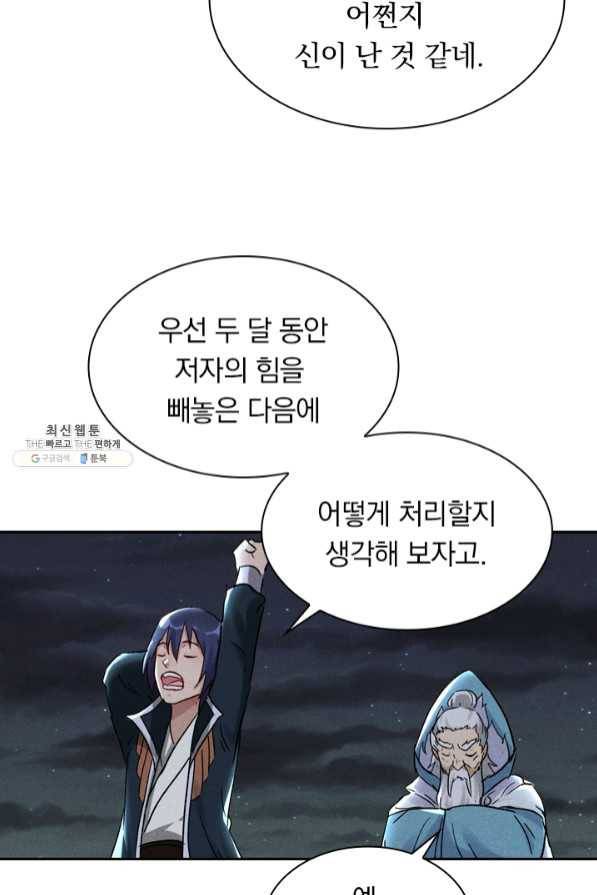 만계선종 472화 8