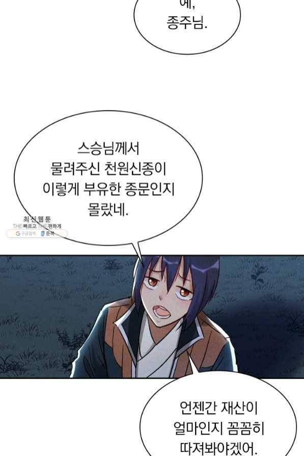 만계선종 472화 9